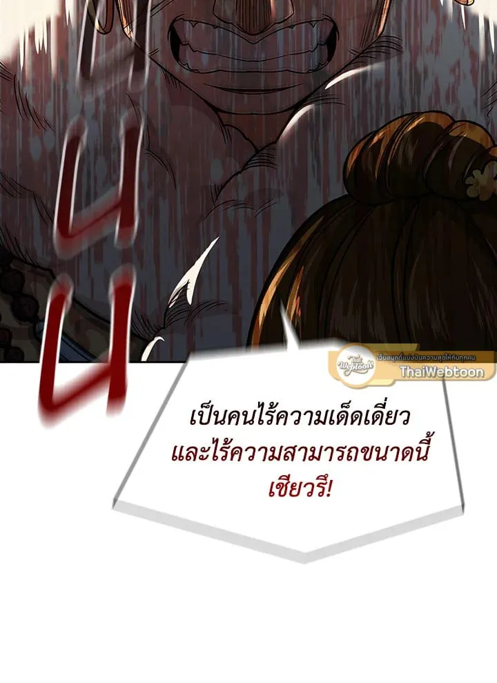 Storm Inn - หน้า 18