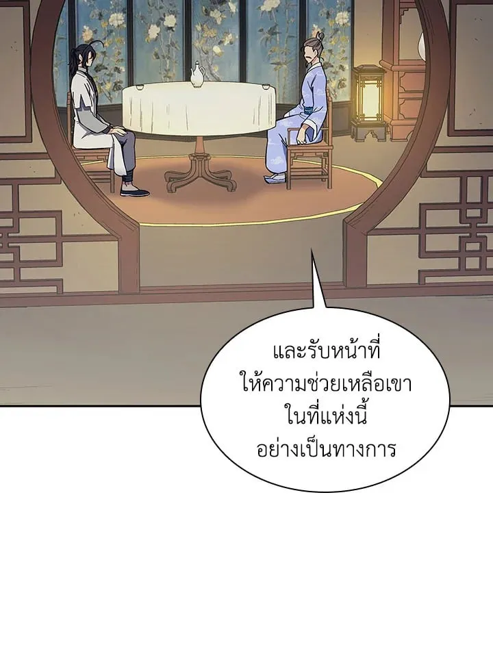 Storm Inn - หน้า 32