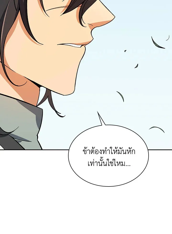 Storm Inn - หน้า 4