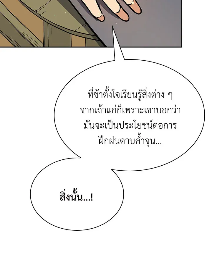 Storm Inn - หน้า 110