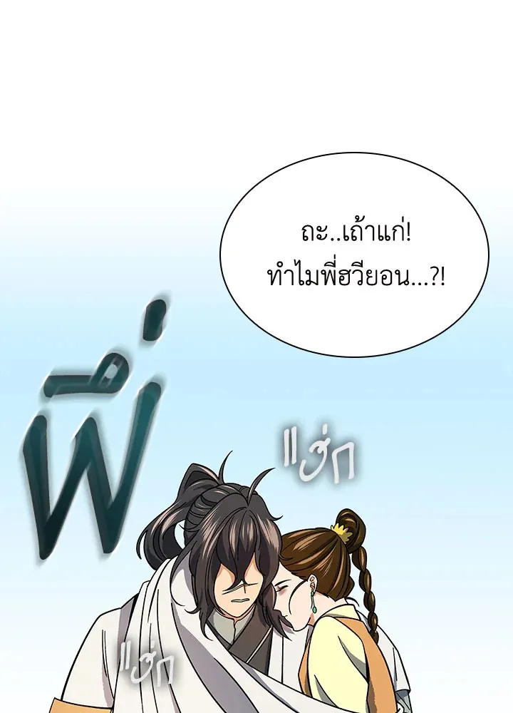 Storm Inn - หน้า 52