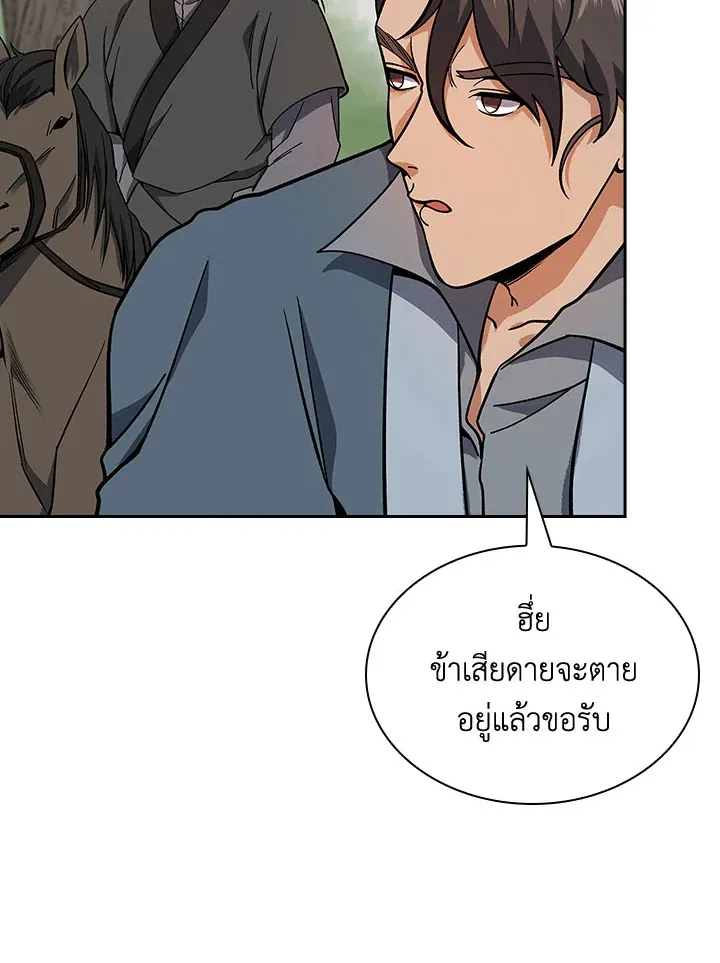 Storm Inn - หน้า 9