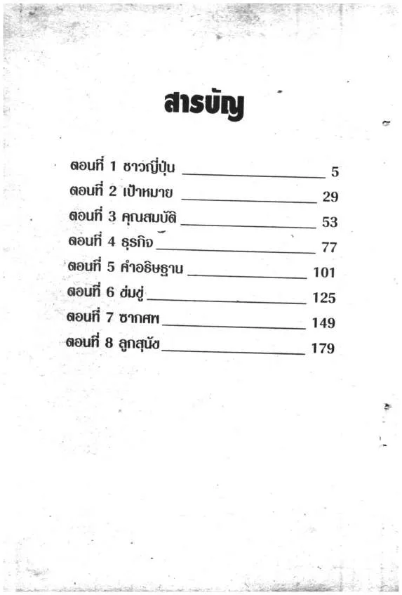 Strain - หน้า 1