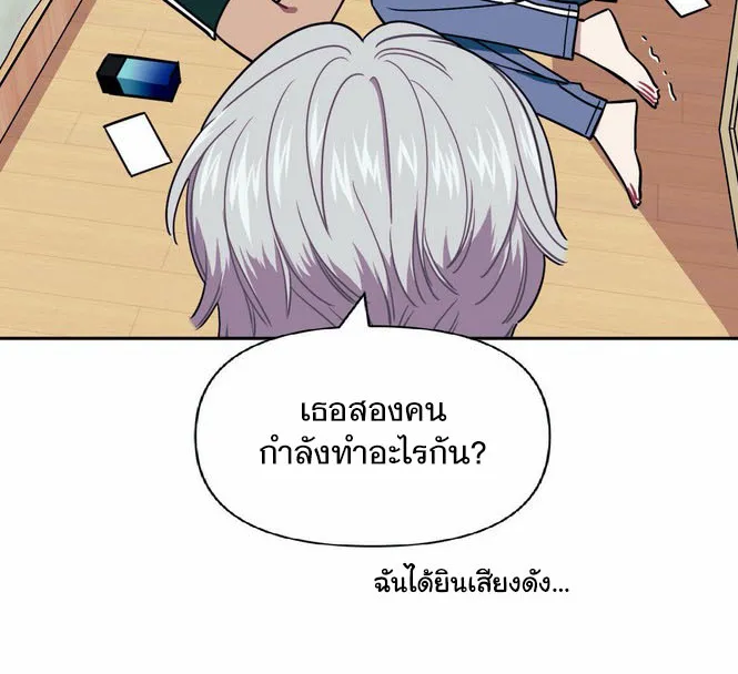 Stranger Than Friends - หน้า 20