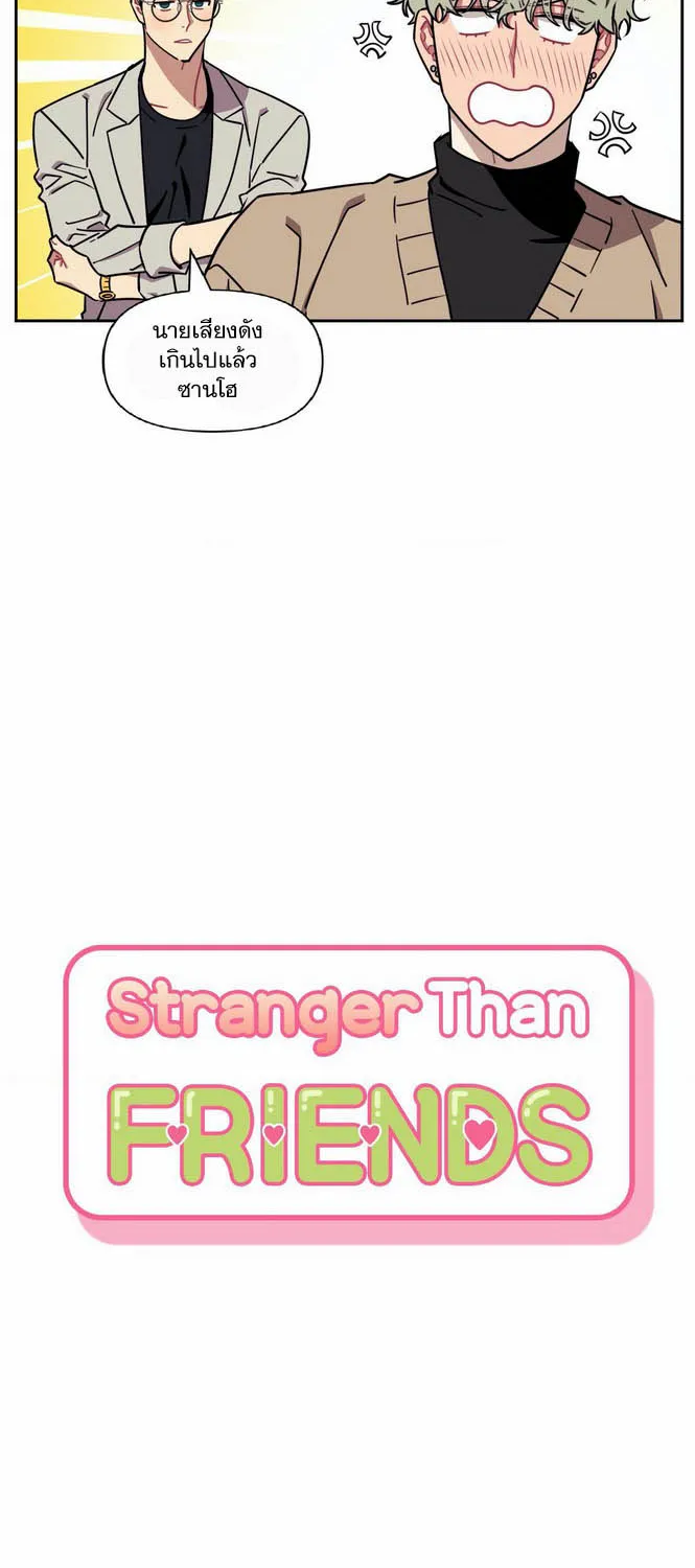 Stranger Than Friends - หน้า 21