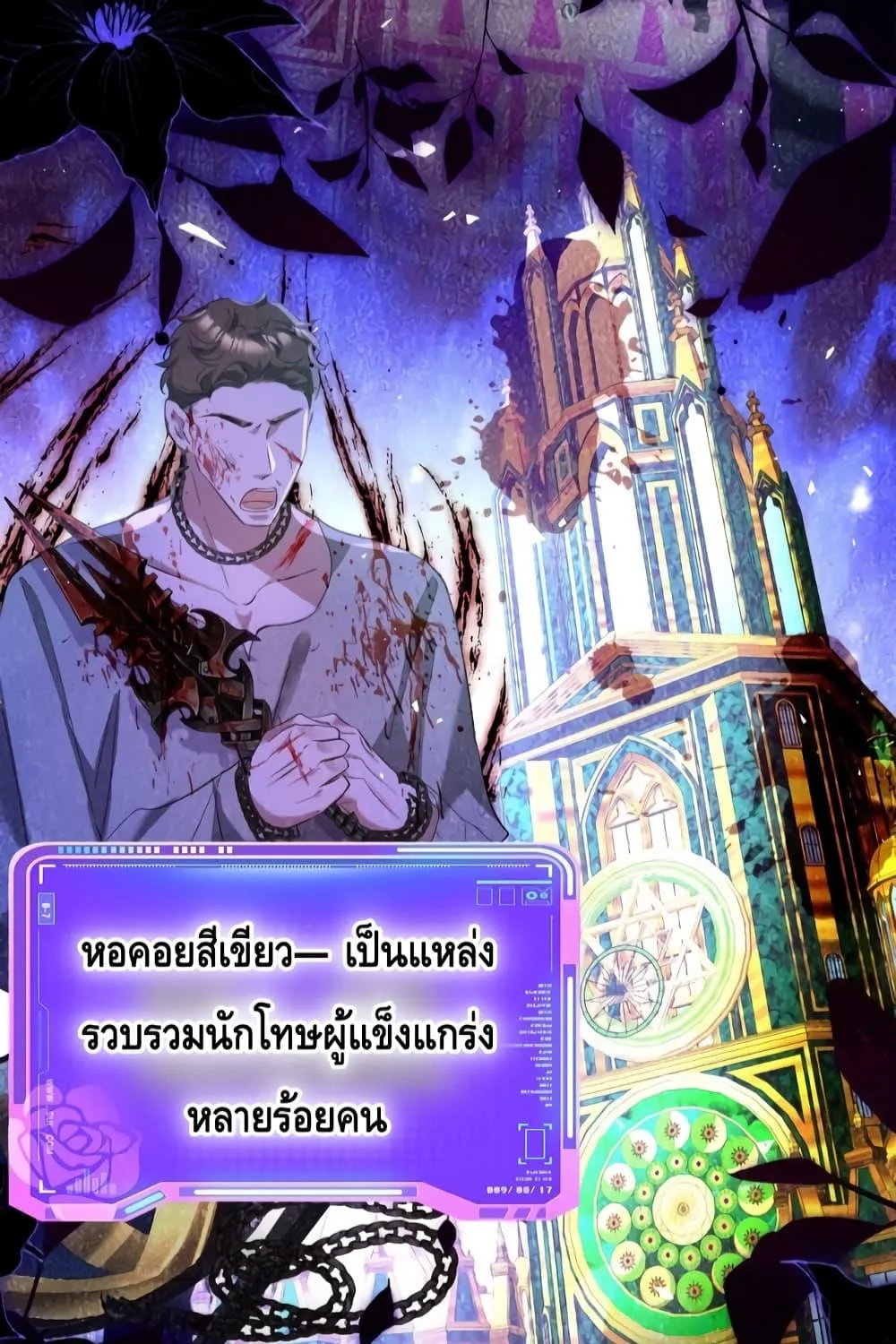 Strategy for Tyrant Game – เกมกลยุทธ์พิชิตใจทรราช - หน้า 54