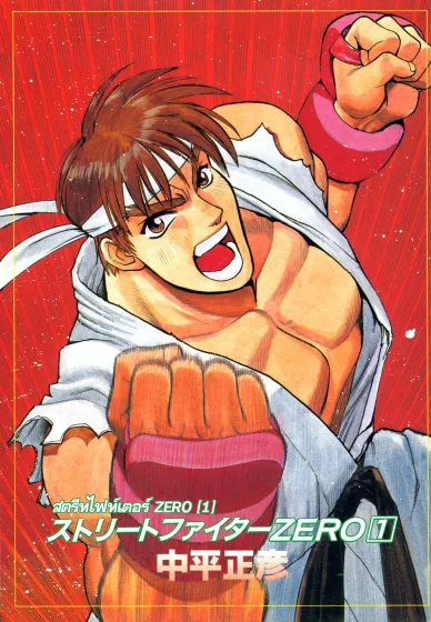 Street Fighter Alpha - หน้า 2