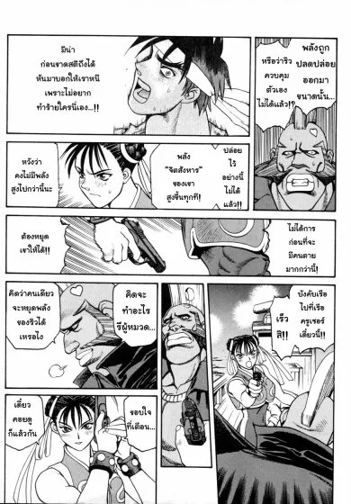 Street Fighter Alpha - หน้า 13