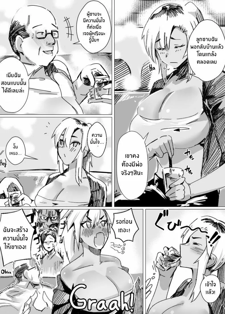 [strike back (Murabito C)] Miwaku no Yanmama Ecchi na Kosodate Hisshouhou The Amazing Gyaru Mom and Her Erotic Parenting Success! - หน้า 3