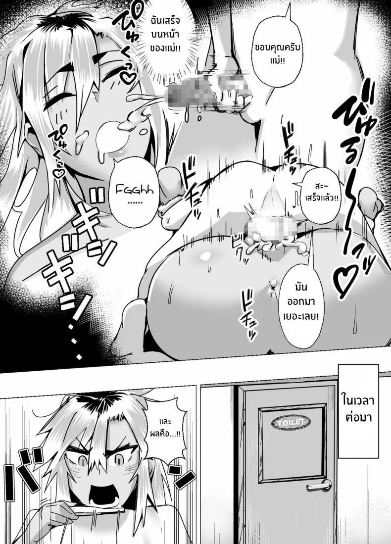 [strike back (Murabito C)] Miwaku no Yanmama Ecchi na Kosodate Hisshouhou The Amazing Gyaru Mom and Her Erotic Parenting Success! - หน้า 32