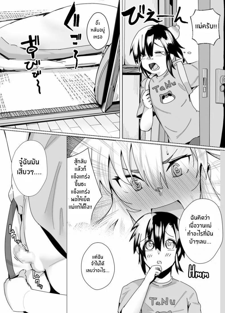 [strike back (Murabito C)] Miwaku no Yanmama Ecchi na Kosodate Hisshouhou The Amazing Gyaru Mom and Her Erotic Parenting Success! - หน้า 6