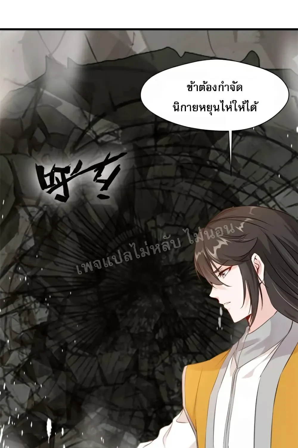 Strong Grandmaster - หน้า 12