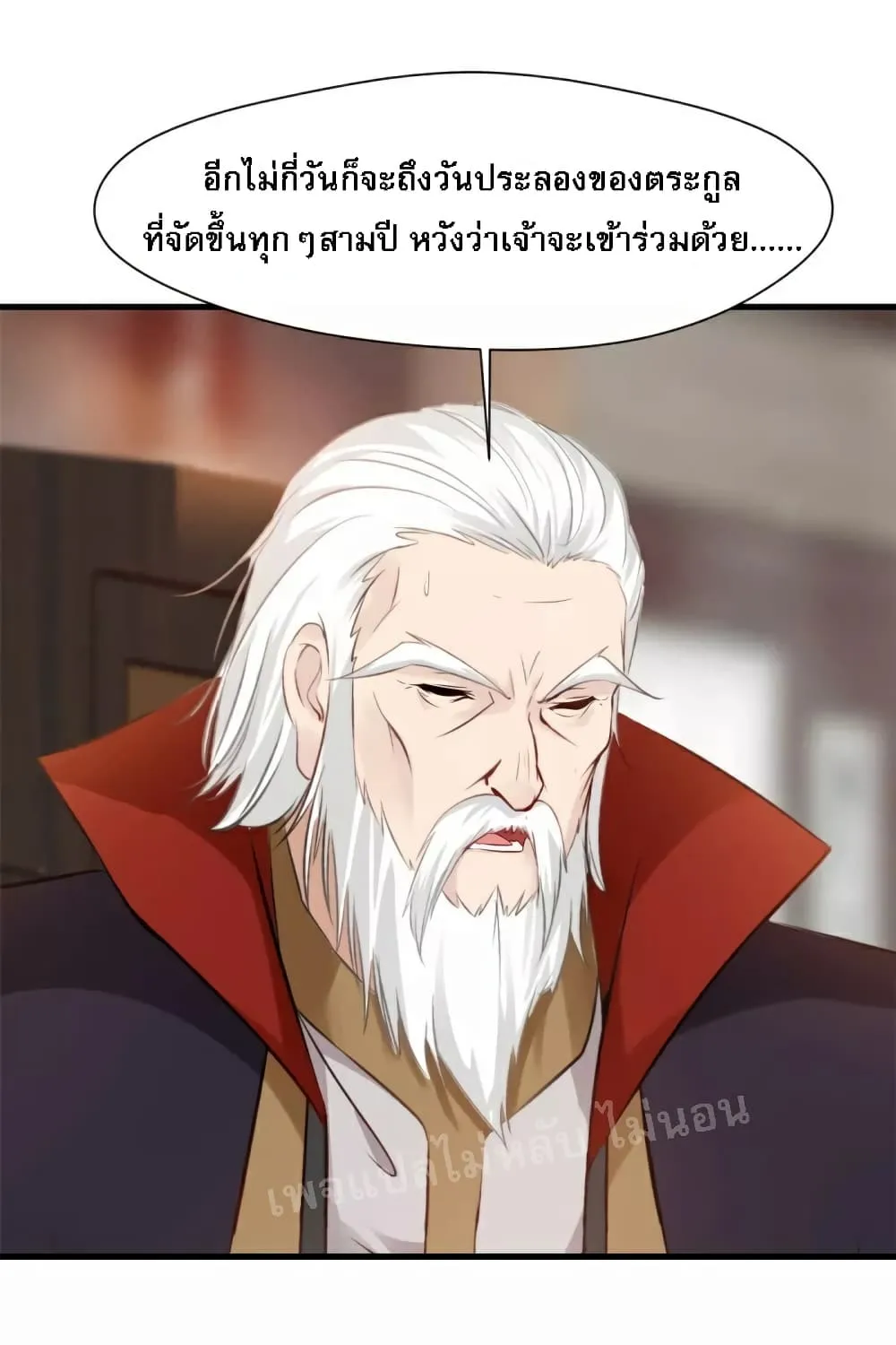 Strong Grandmaster - หน้า 22