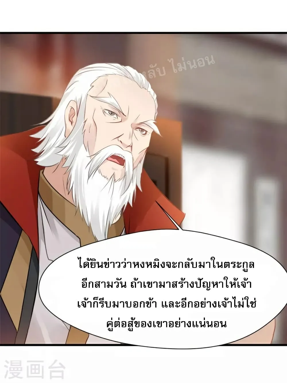 Strong Grandmaster - หน้า 28