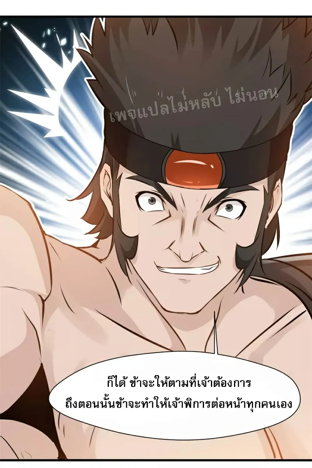 Strong Grandmaster - หน้า 13