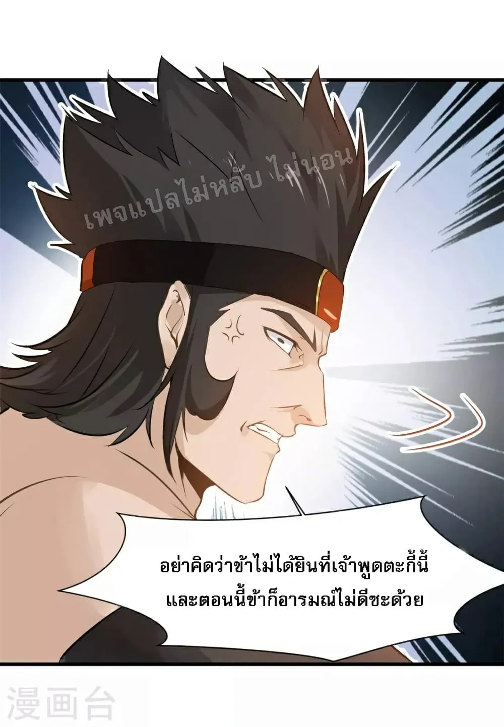 Strong Grandmaster - หน้า 42