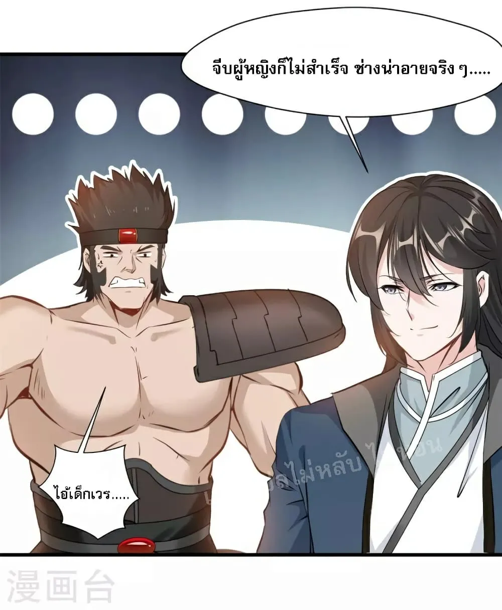 Strong Grandmaster - หน้า 17