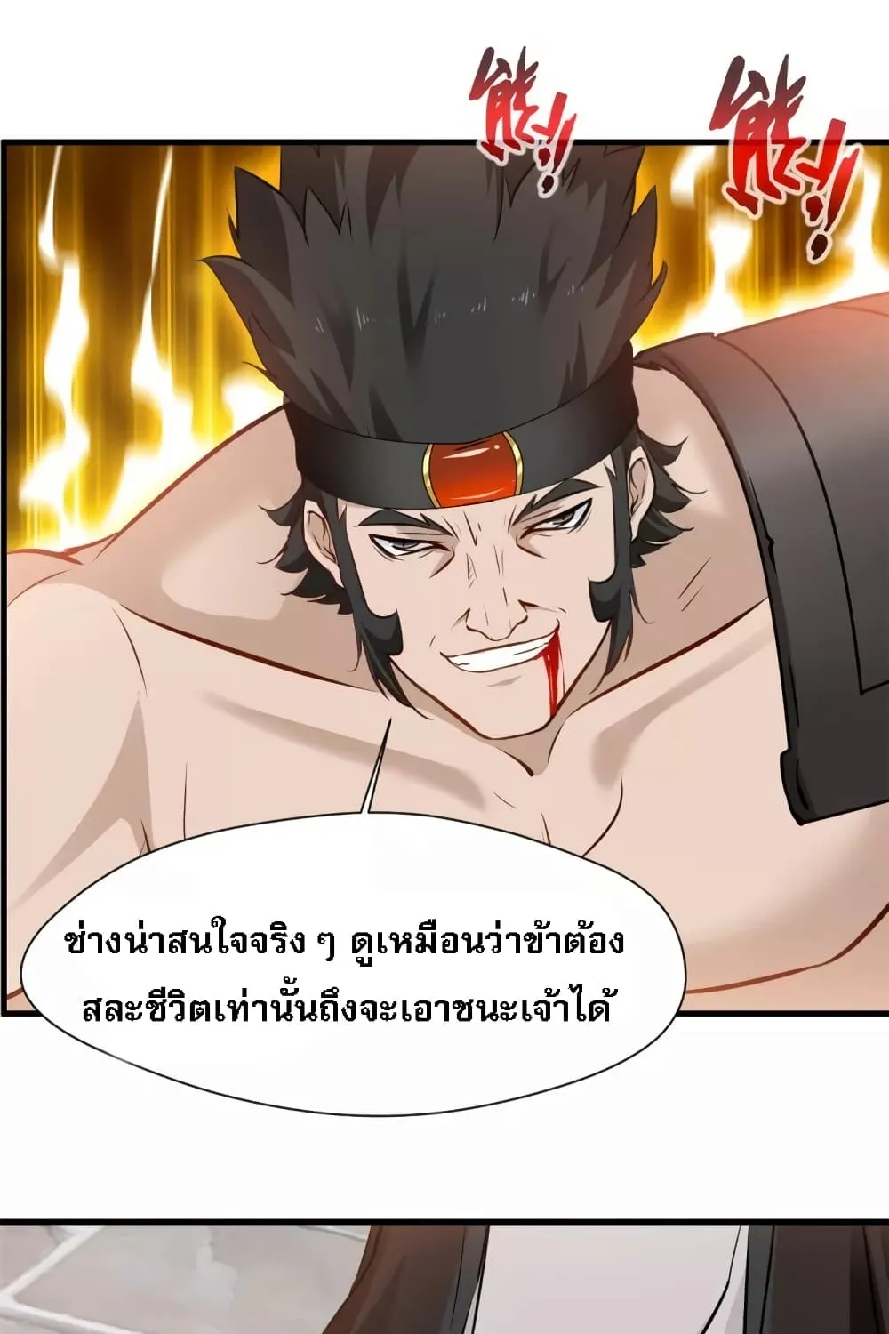 Strong Grandmaster - หน้า 2