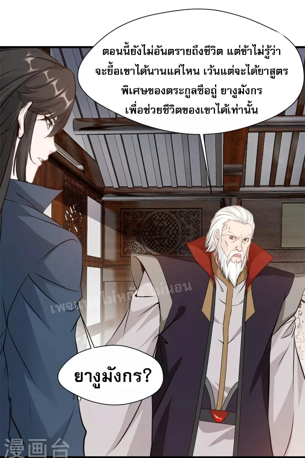 Strong Grandmaster - หน้า 10