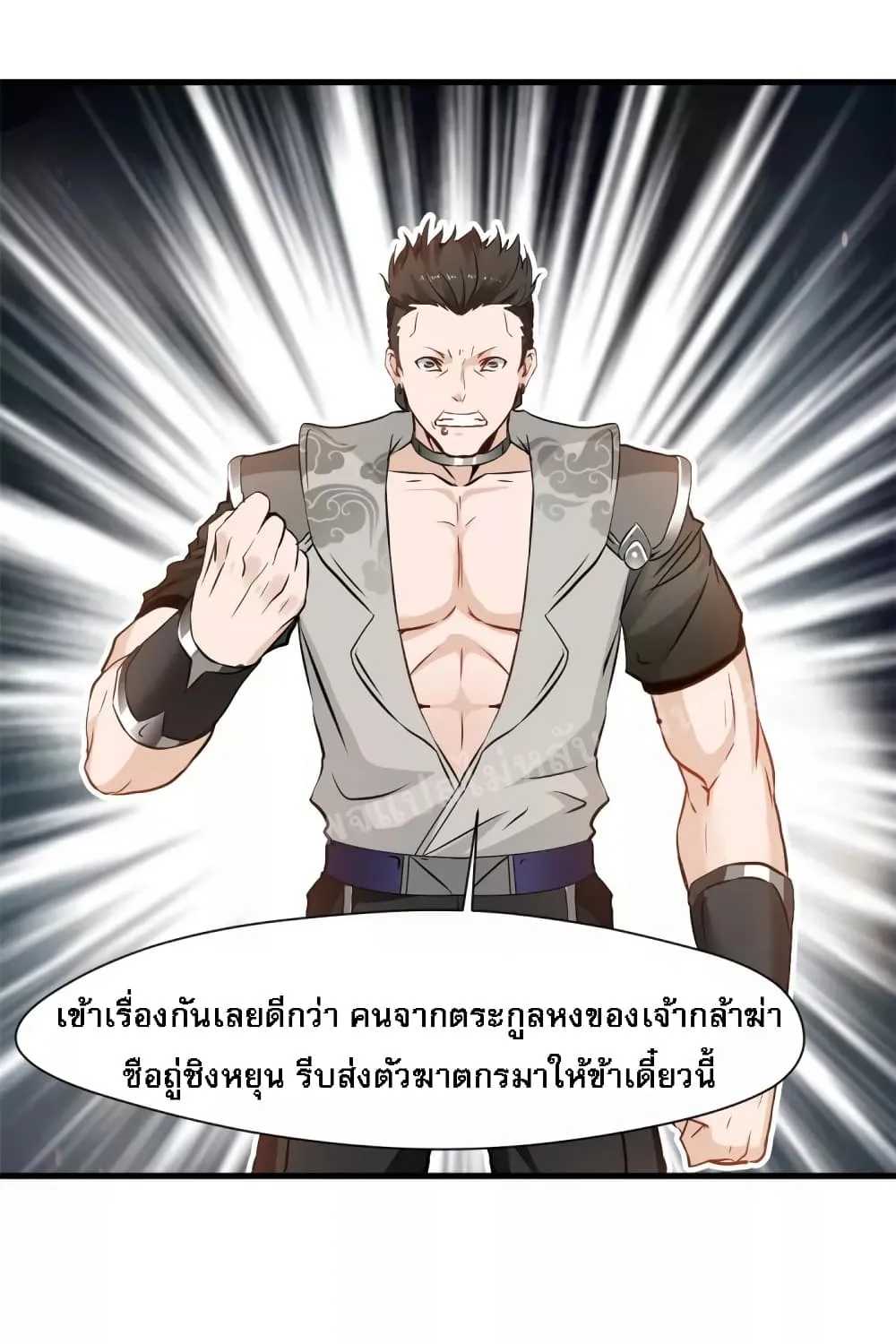 Strong Grandmaster - หน้า 35