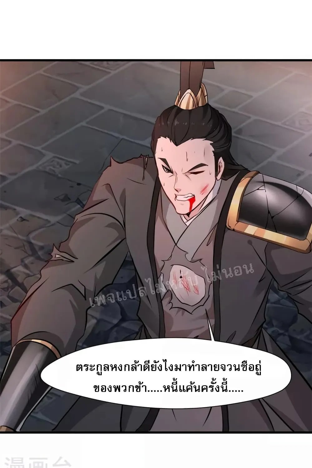 Strong Grandmaster - หน้า 4