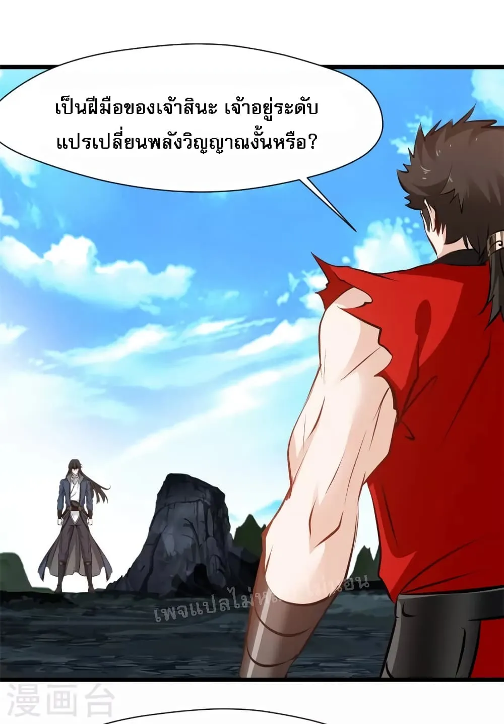 Strong Grandmaster - หน้า 25