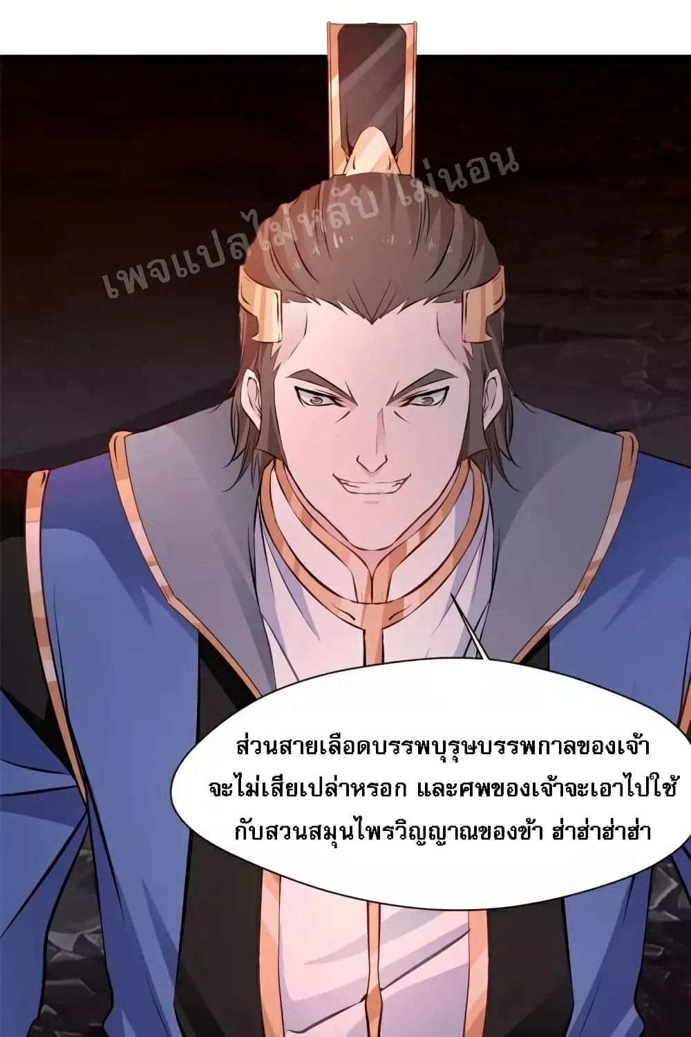 Strong Grandmaster - หน้า 4