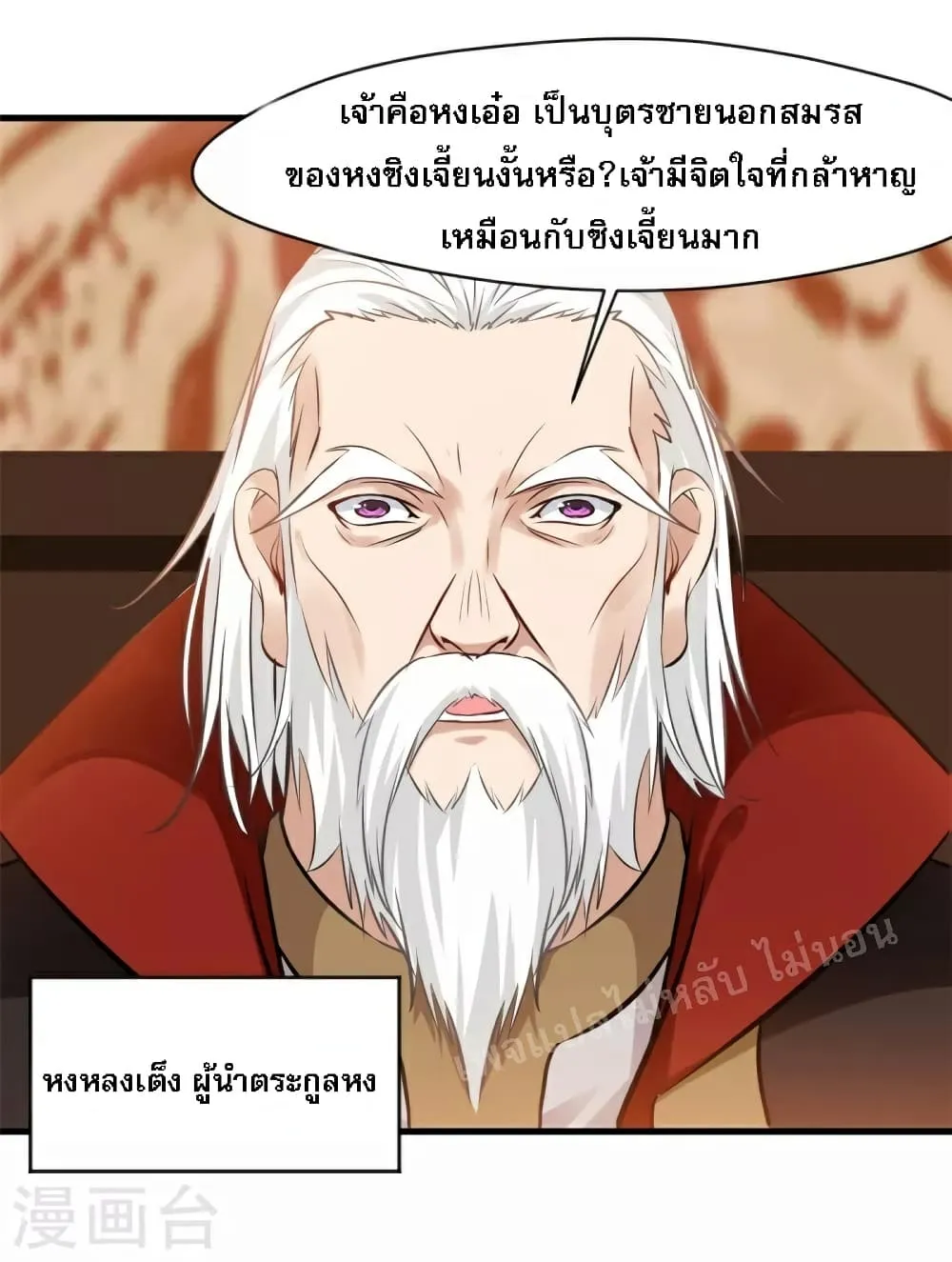 Strong Grandmaster - หน้า 22