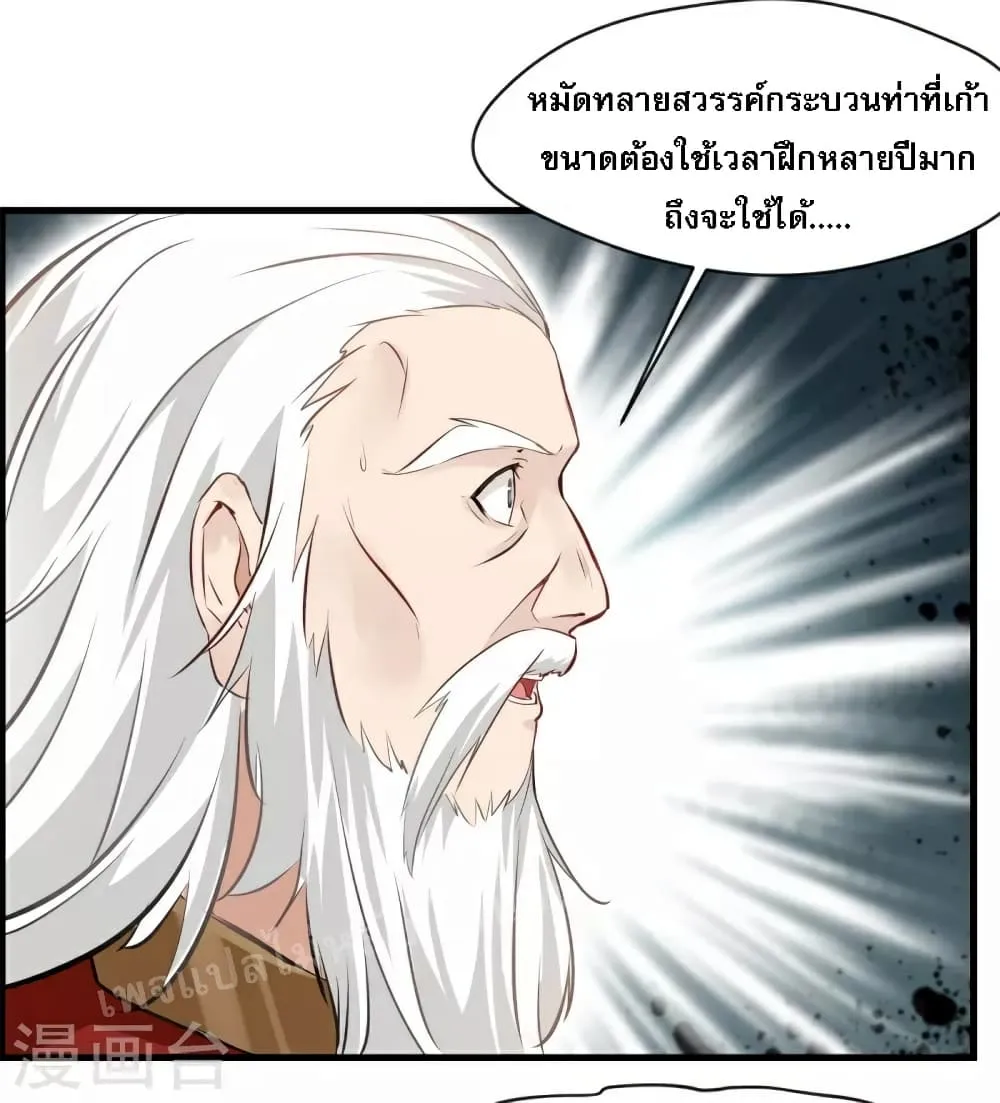 Strong Grandmaster - หน้า 30