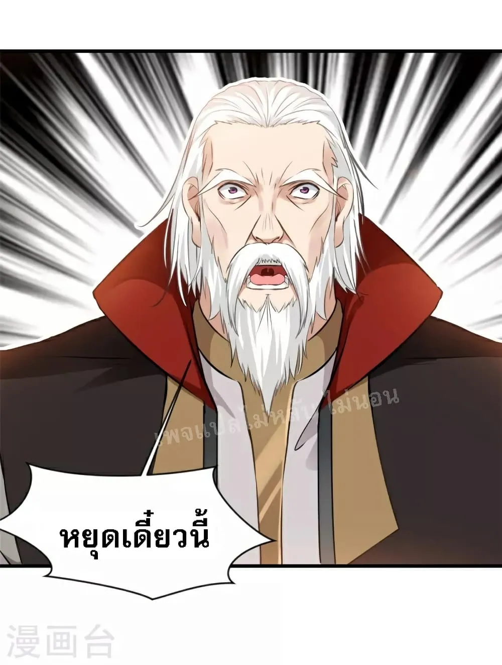 Strong Grandmaster - หน้า 35