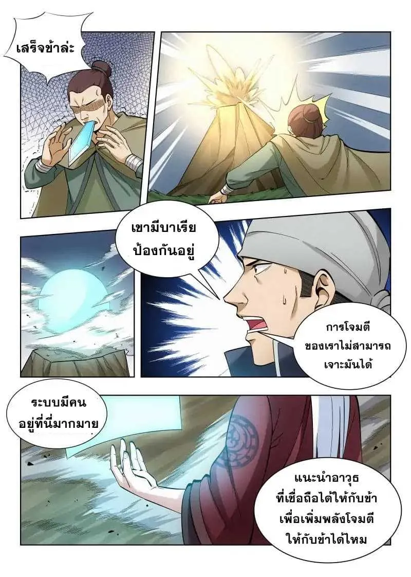 Strongest Anti M.E.T.A - หน้า 4