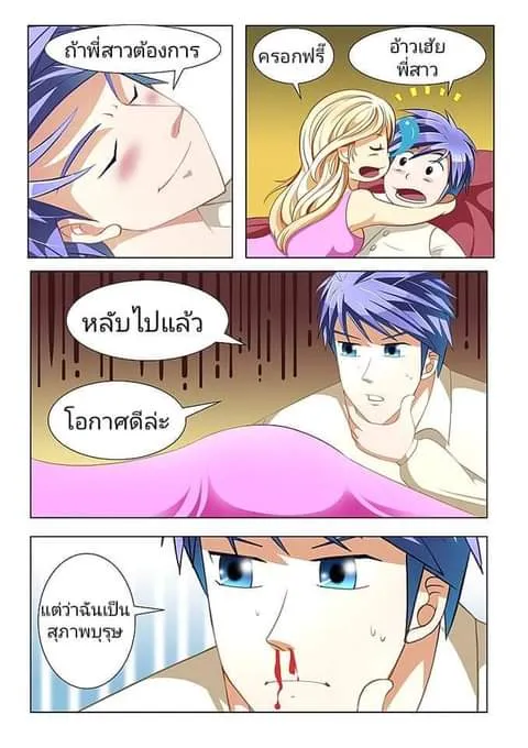 Strongest Eye - หน้า 4