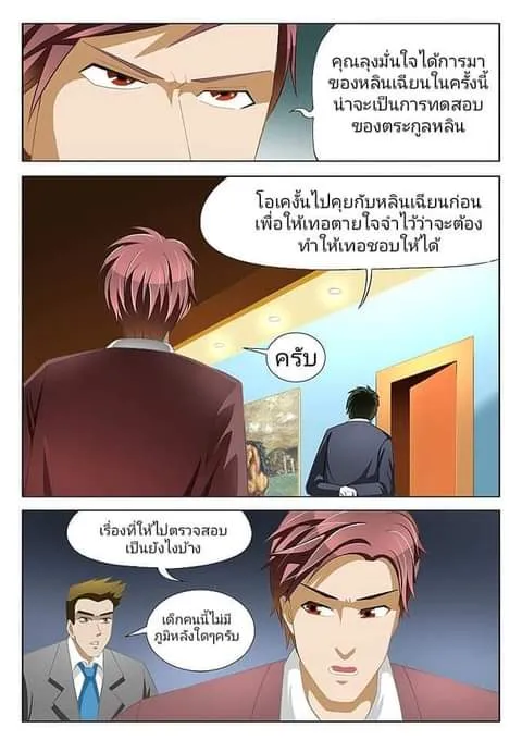 Strongest Eye - หน้า 3