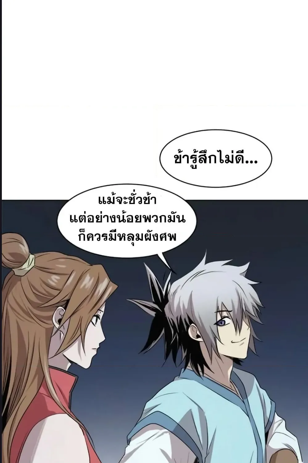 Strongest Fighter - หน้า 57