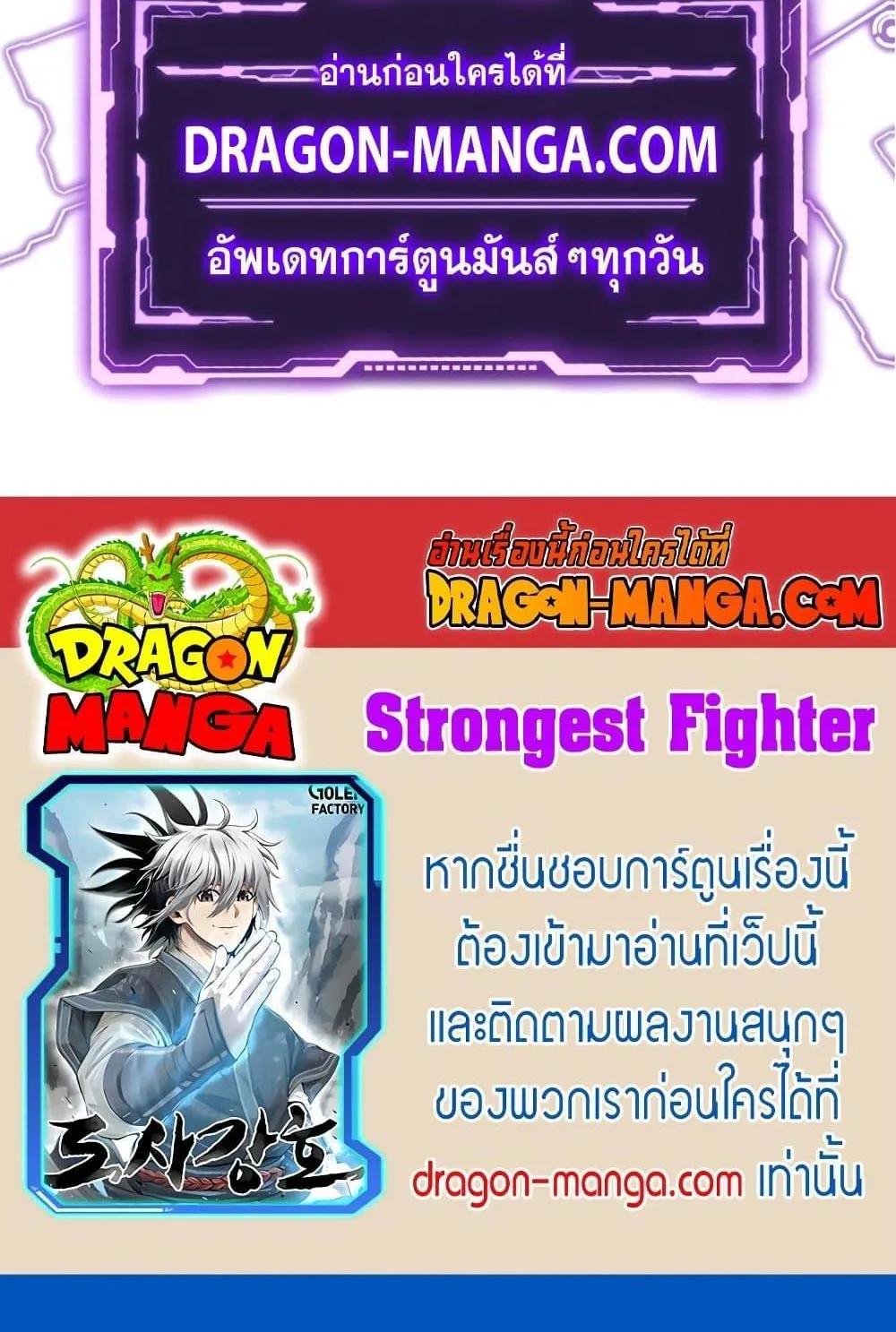 Strongest Fighter - หน้า 118