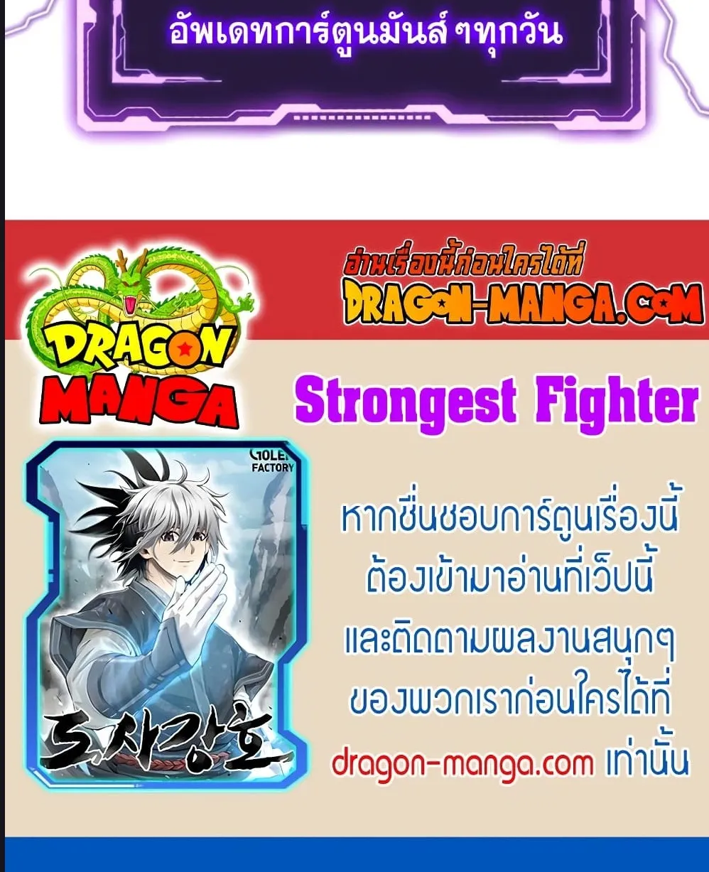 Strongest Fighter - หน้า 106