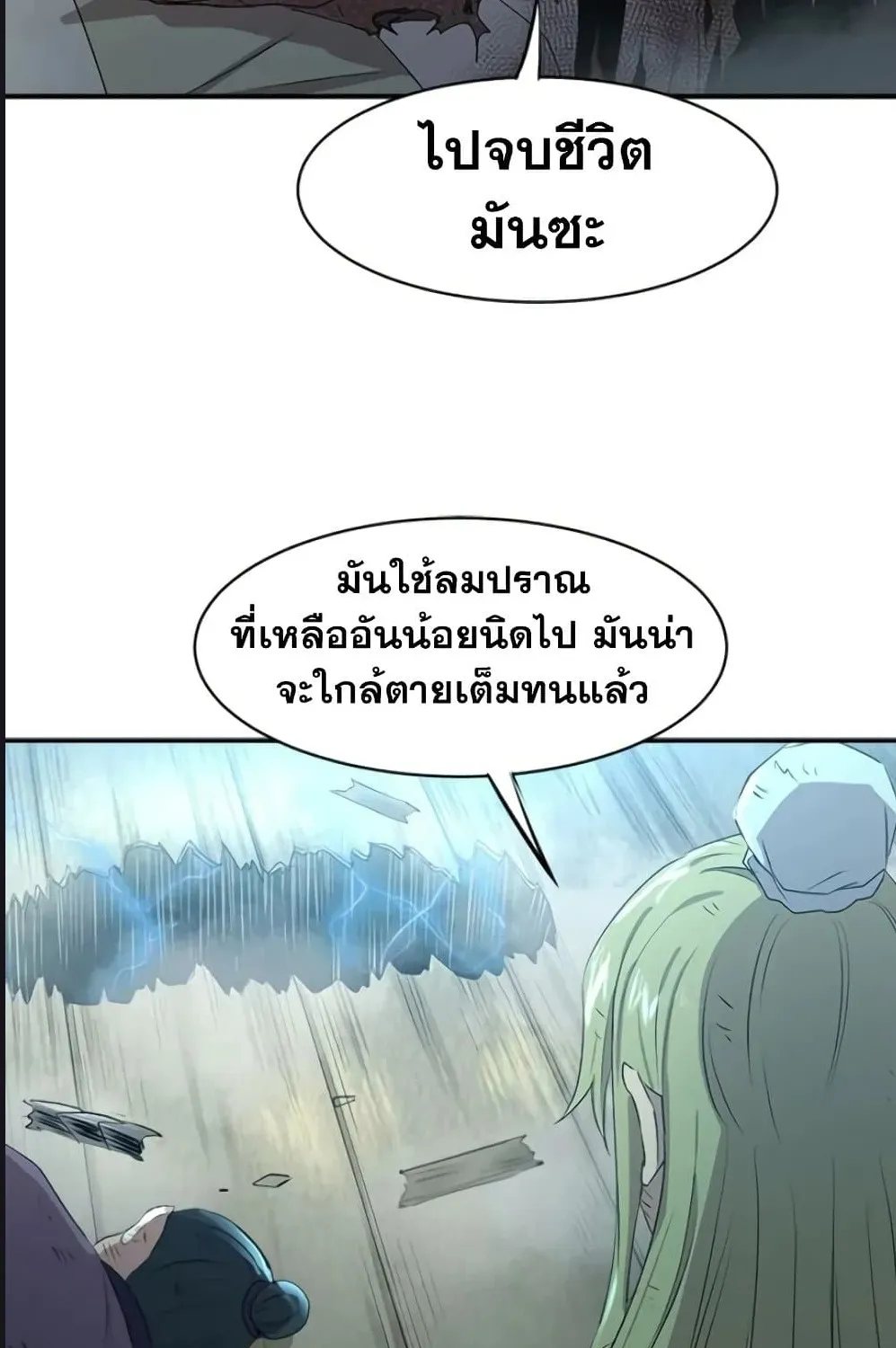 Strongest Fighter - หน้า 36