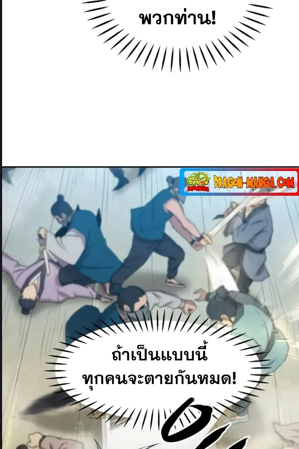 Strongest Fighter - หน้า 5