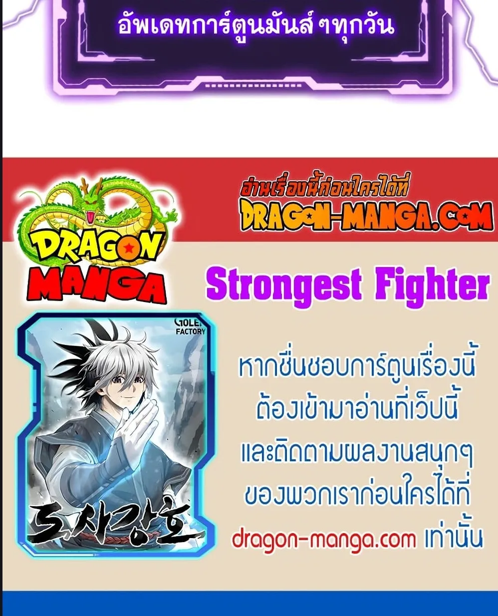 Strongest Fighter - หน้า 94