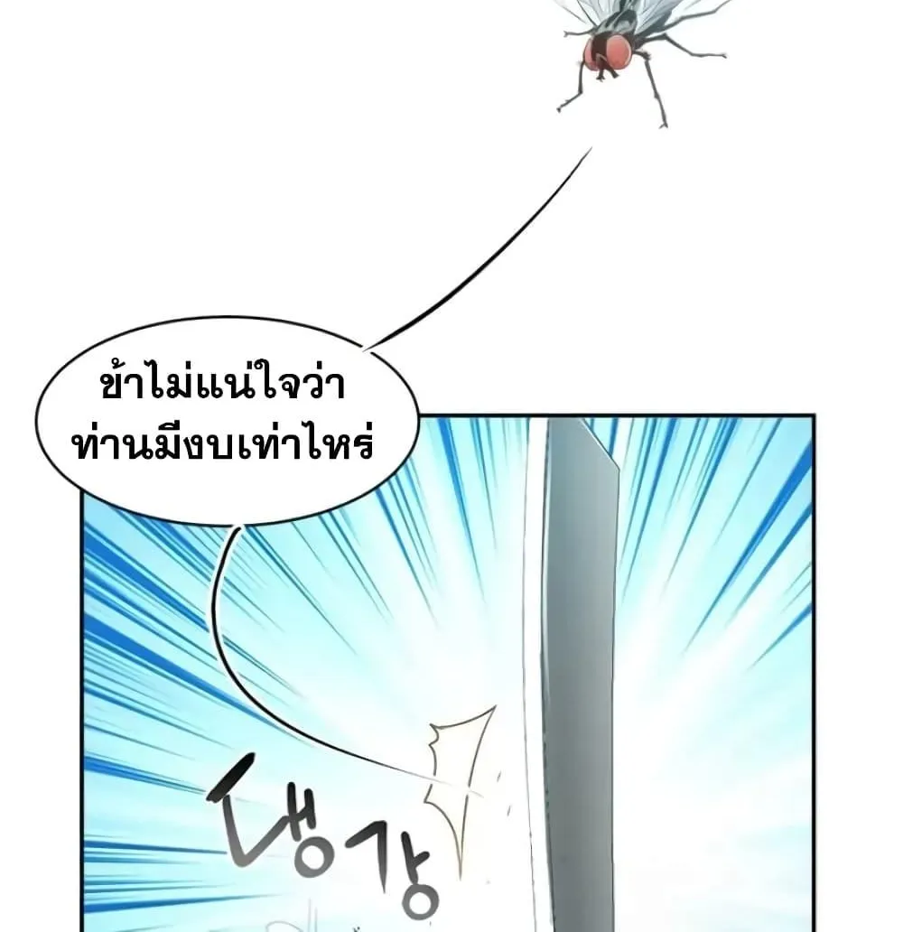 Strongest Fighter - หน้า 83