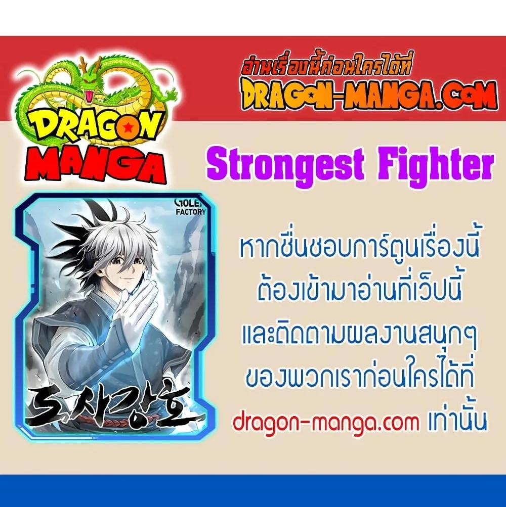 Strongest Fighter - หน้า 99