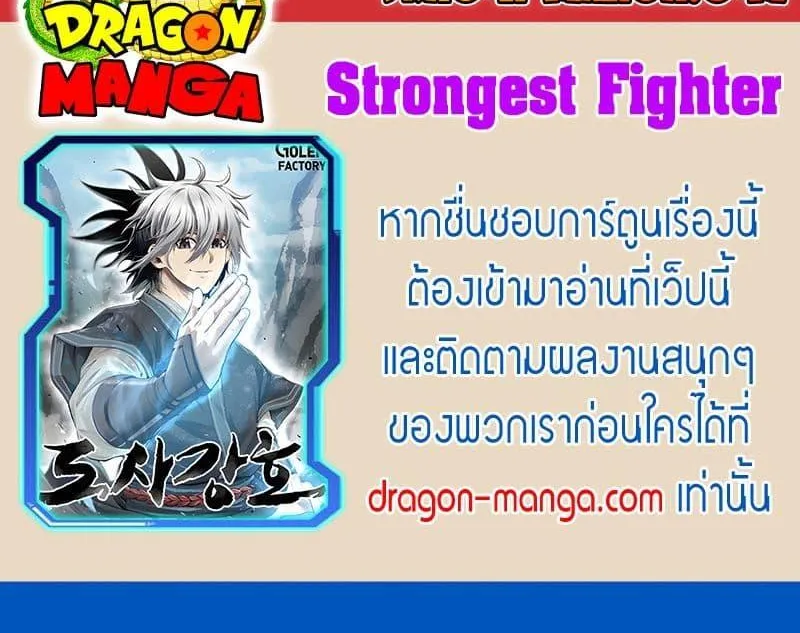 Strongest Fighter - หน้า 99