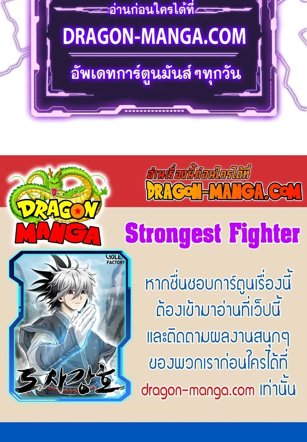 Strongest Fighter - หน้า 99