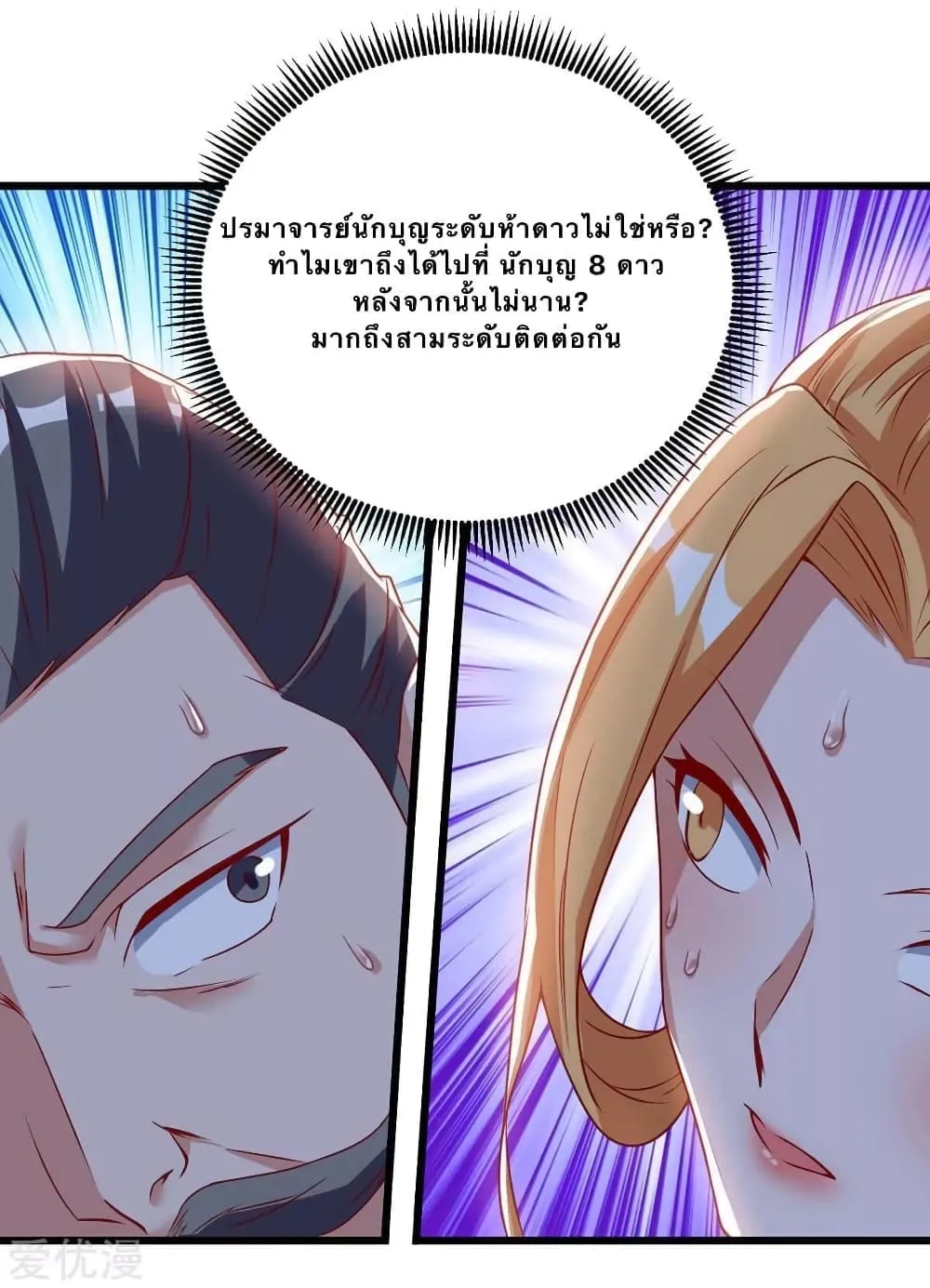 Strongest Leveling - หน้า 29