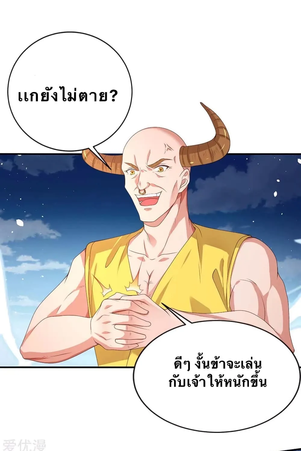 Strongest Leveling - หน้า 39