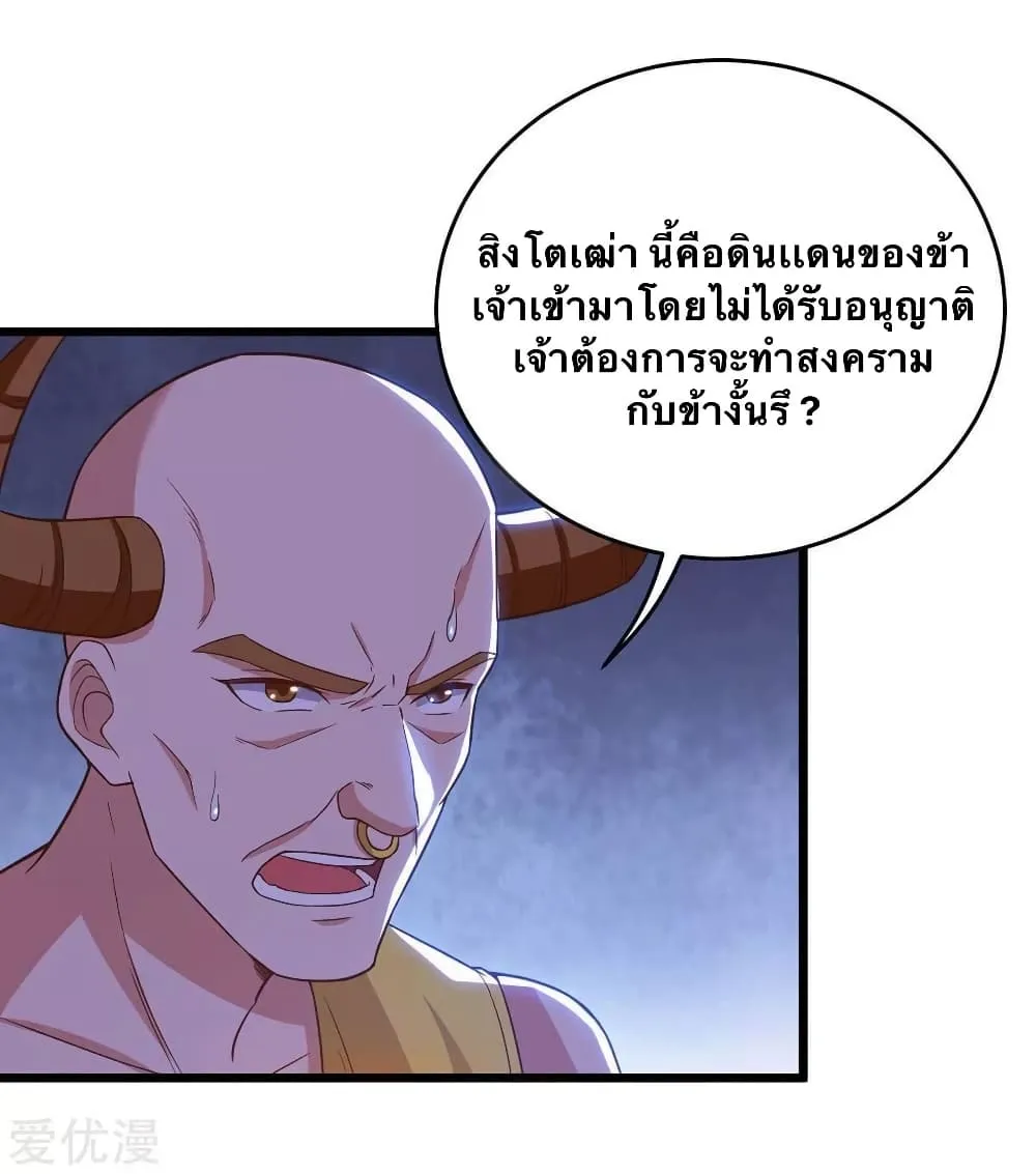 Strongest Leveling - หน้า 8