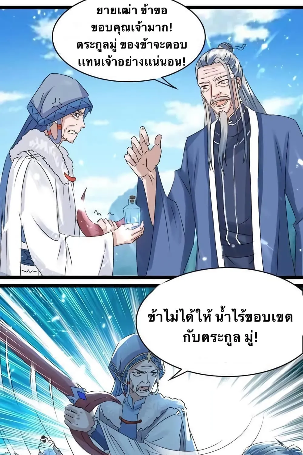 Strongest Leveling - หน้า 21