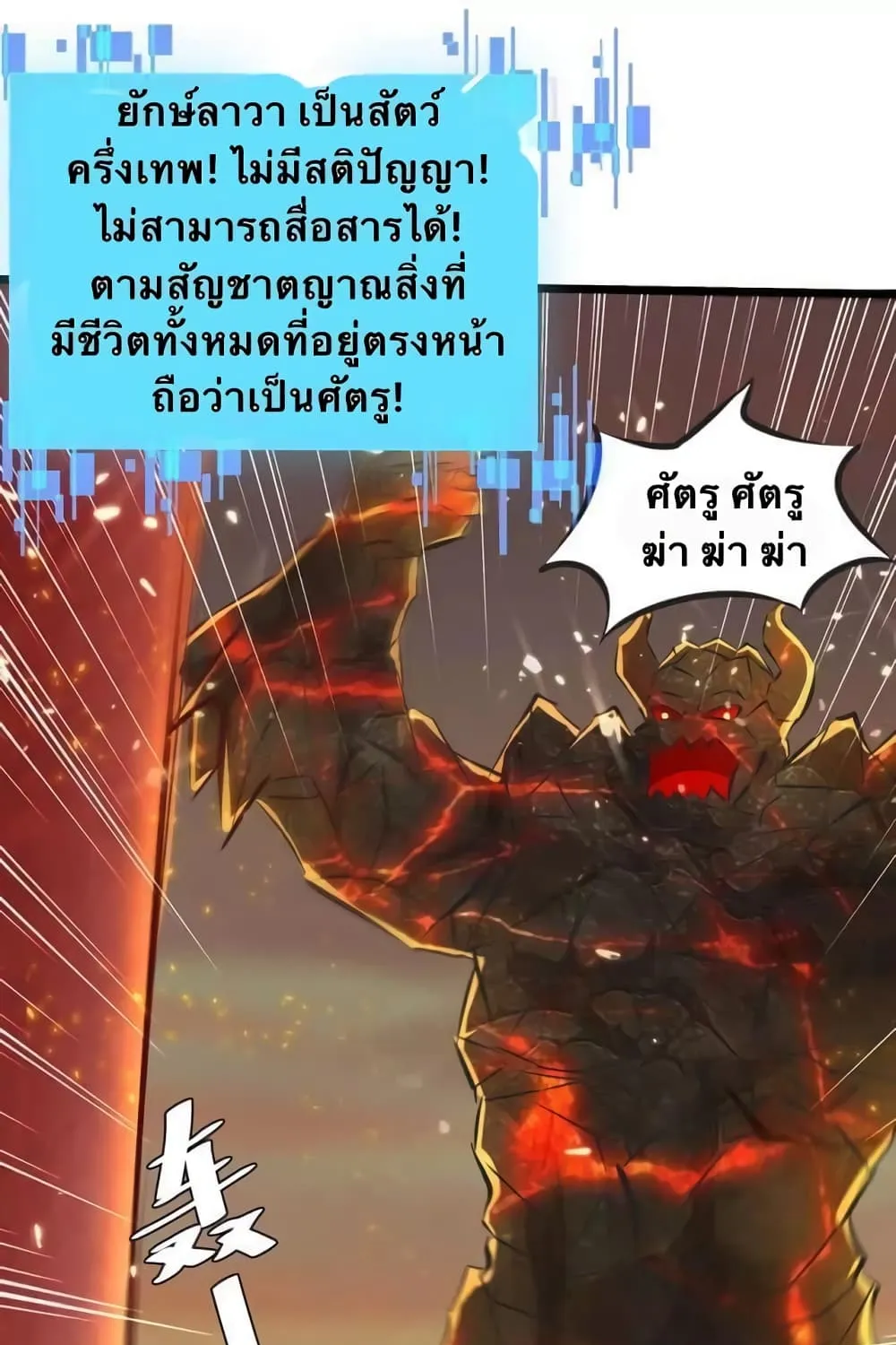 Strongest Leveling - หน้า 36