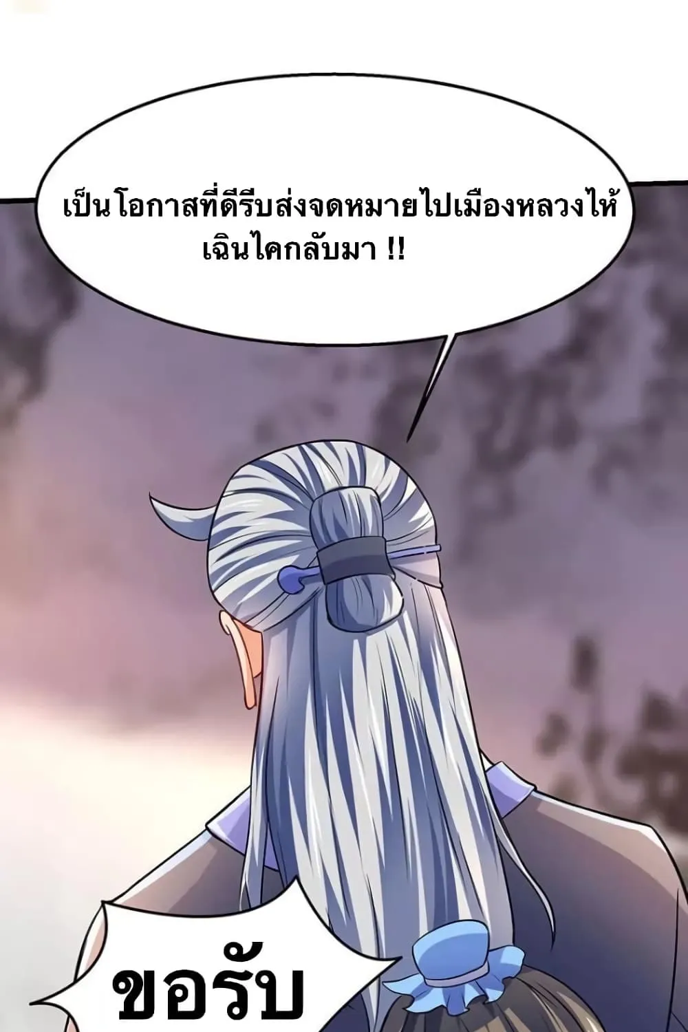 Strongest Leveling - หน้า 44