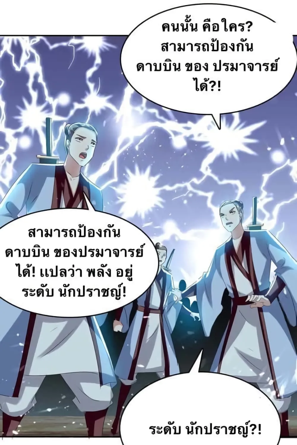 Strongest Leveling - หน้า 38